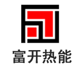 無(wú)錫富開(kāi)熱能科技有限公司